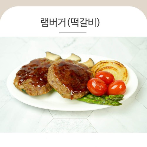 캠핑요리 램버거 떡갈비